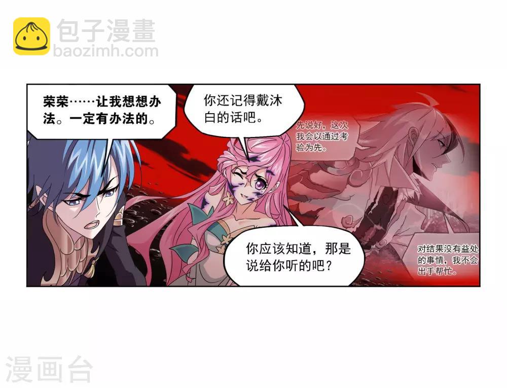 🍼斗罗大陆 第710话 艰难的决定2 第16页