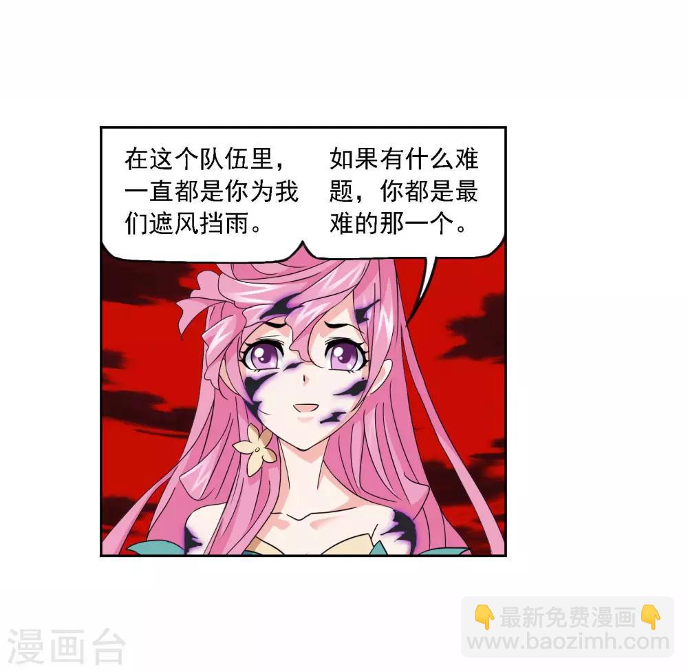 🍼斗罗大陆 第710话 艰难的决定2 第17页