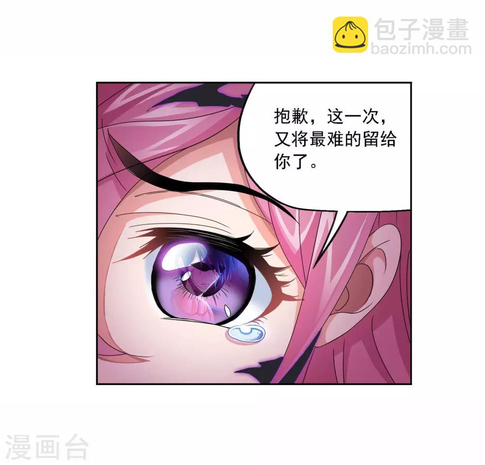🍼斗罗大陆 第710话 艰难的决定2 第18页