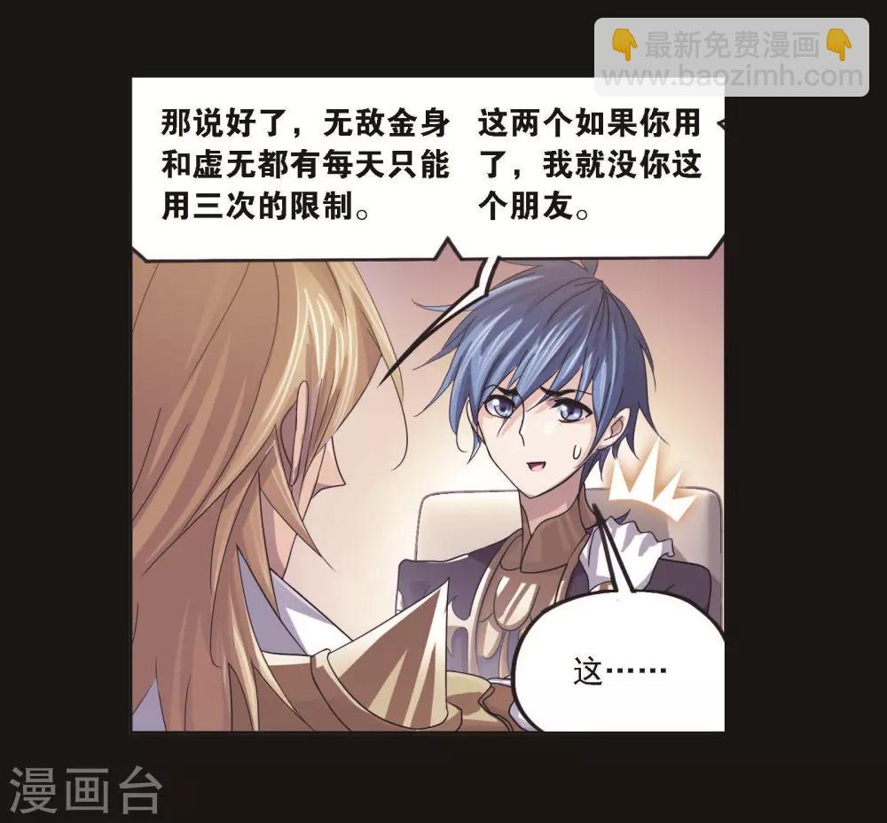 🍼斗罗大陆 第710话 艰难的决定2 第2页
