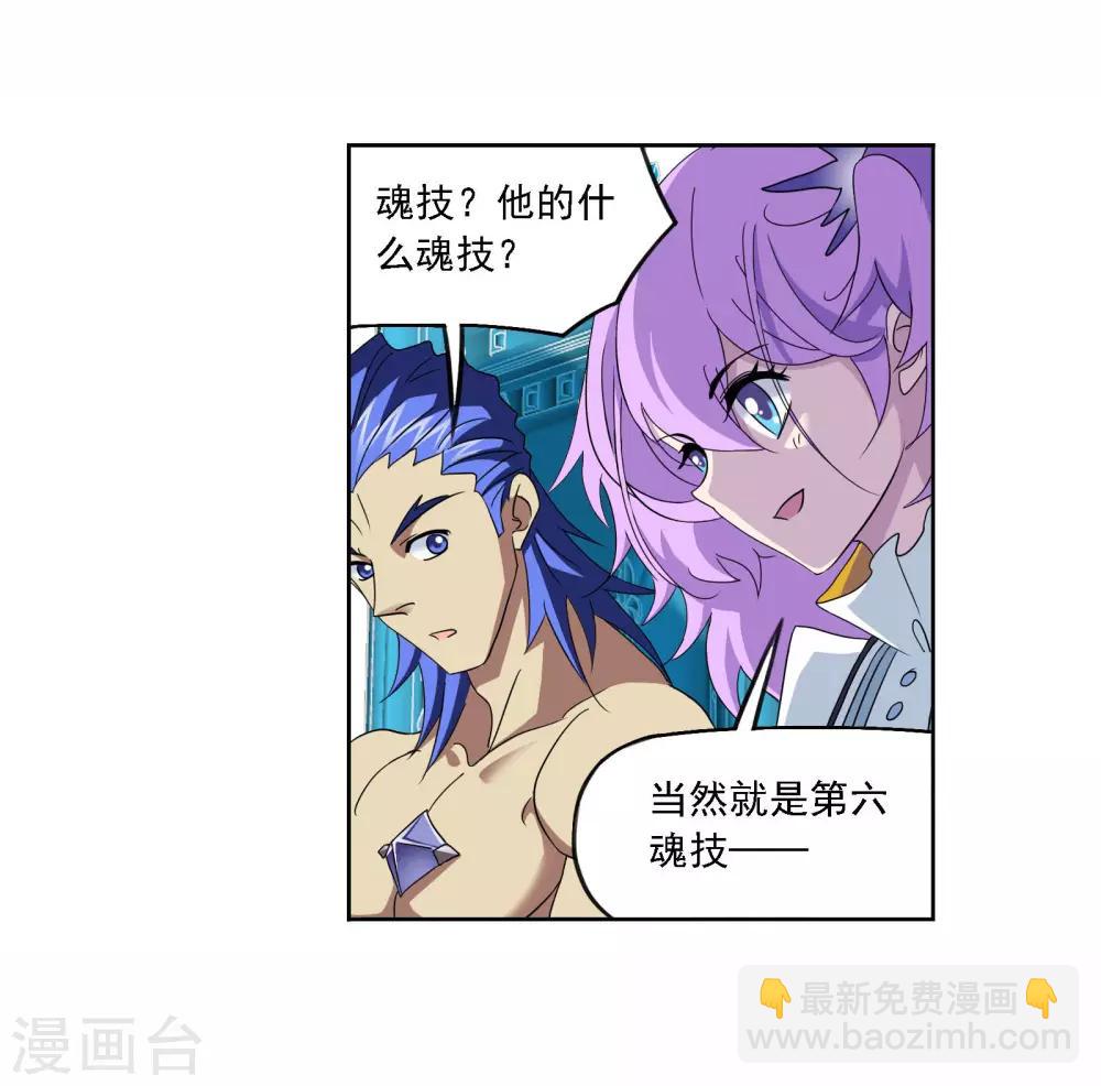 🍼斗罗大陆 第710话 艰难的决定2 第20页