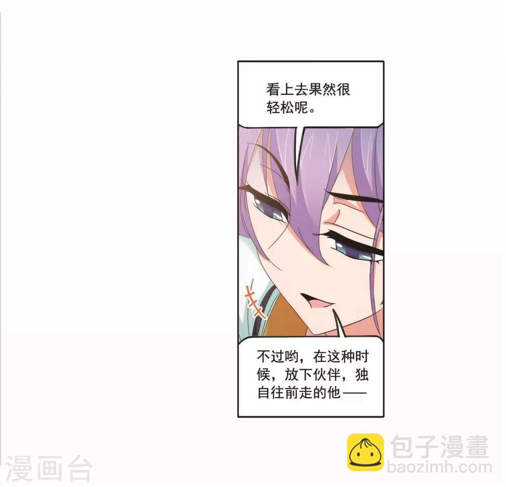 🍼斗罗大陆 第710话 艰难的决定2 第23页