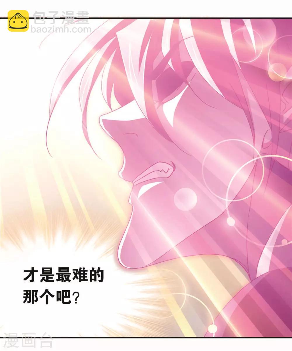 🍼斗罗大陆 第710话 艰难的决定2 第24页