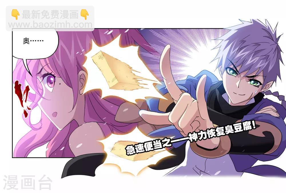 🍼斗罗大陆 第710话 艰难的决定2 第29页