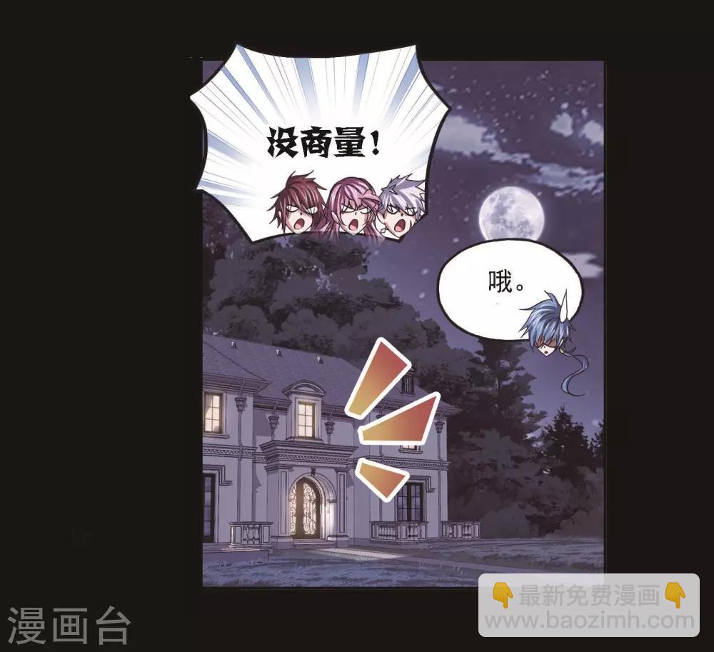 🍼斗罗大陆 第710话 艰难的决定2 第3页