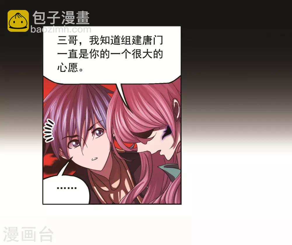 🍼斗罗大陆 第710话 艰难的决定2 第4页