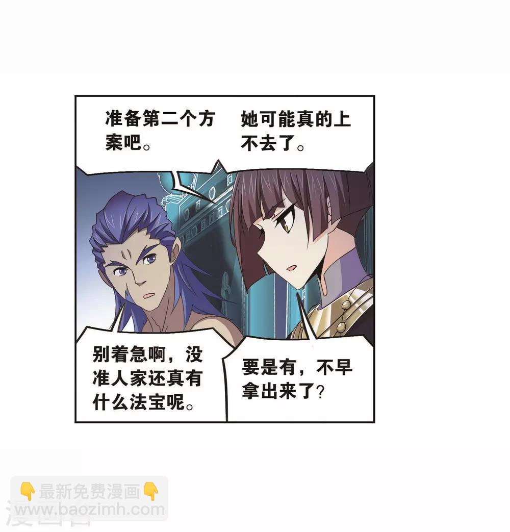 🍼斗罗大陆 第710话 艰难的决定2 第41页