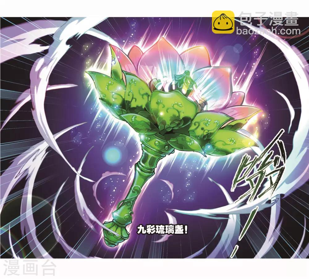 🍼斗罗大陆 第710话 艰难的决定2 第44页