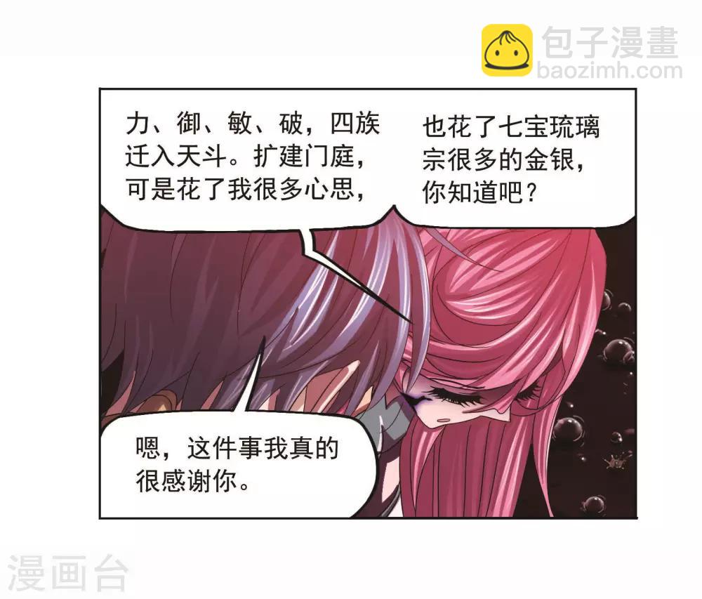 🍼斗罗大陆 第710话 艰难的决定2 第5页