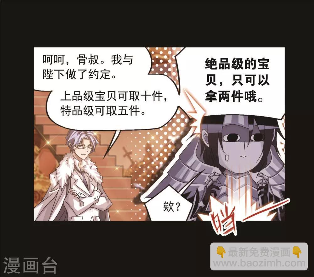 🍼斗罗大陆 第710话 艰难的决定2 第50页