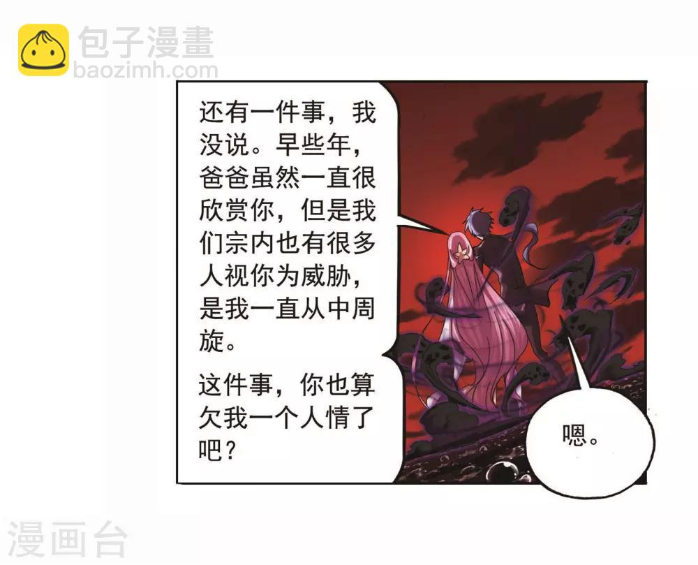 🍼斗罗大陆 第710话 艰难的决定2 第7页