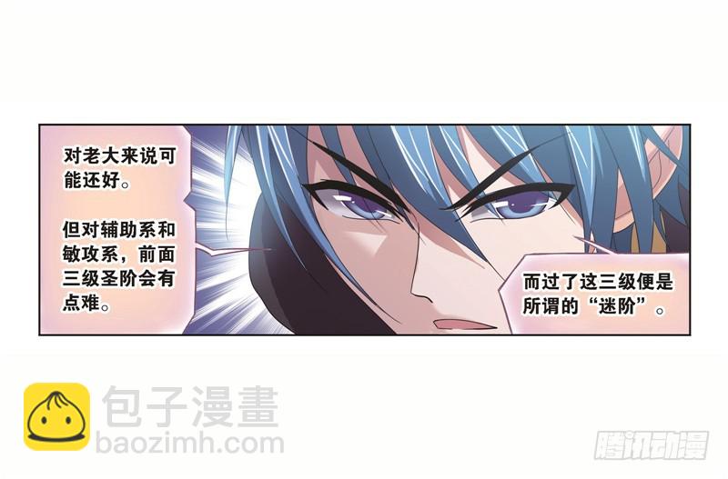 🍼斗罗大陆 第249话 幻阶（1） 第13页