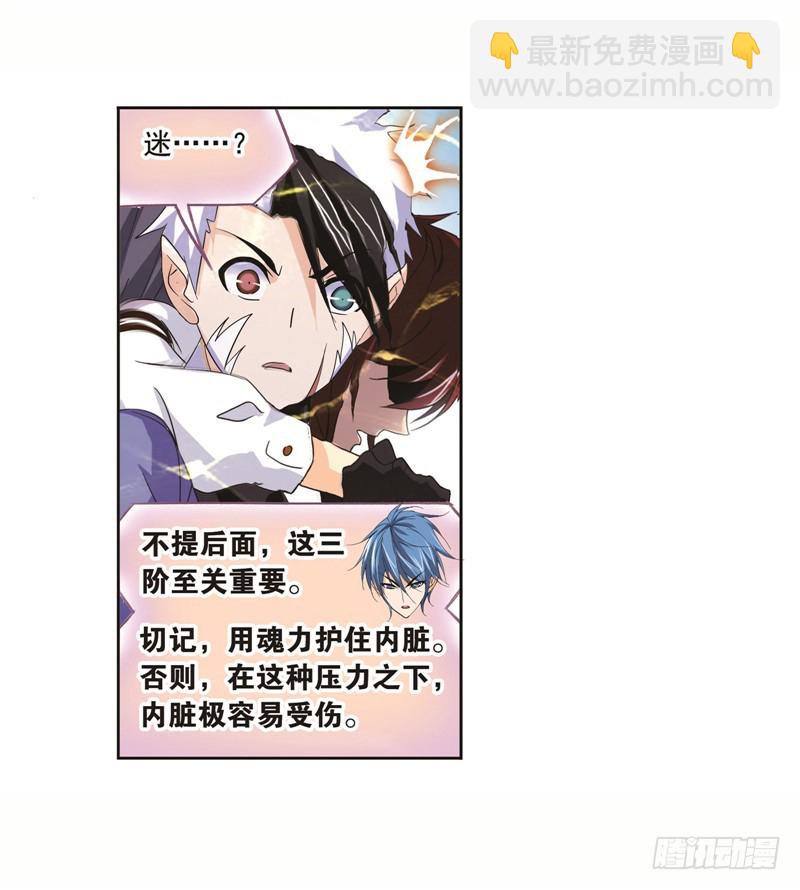 🍼斗罗大陆 第249话 幻阶（1） 第14页