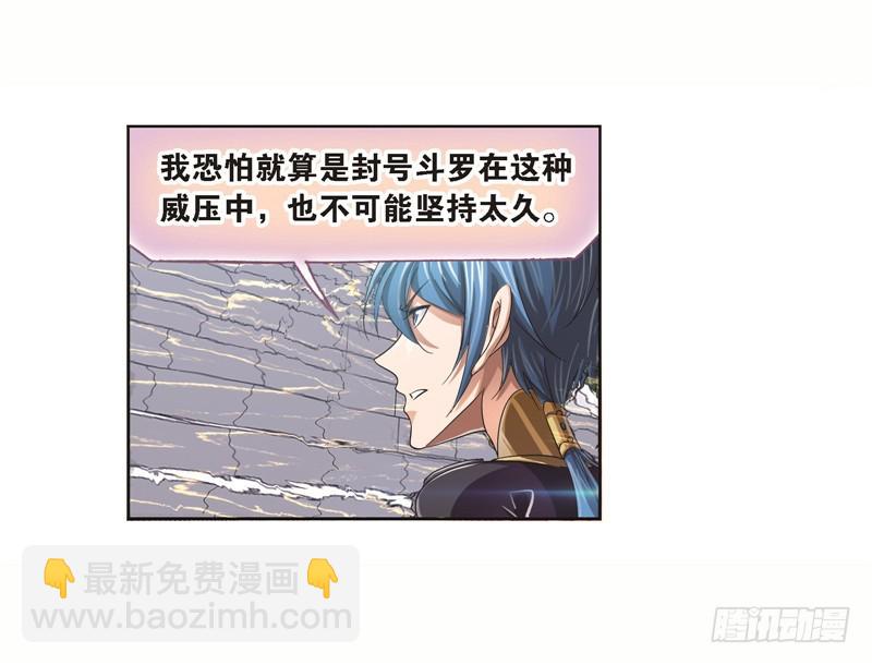 🍼斗罗大陆 第249话 幻阶（1） 第20页