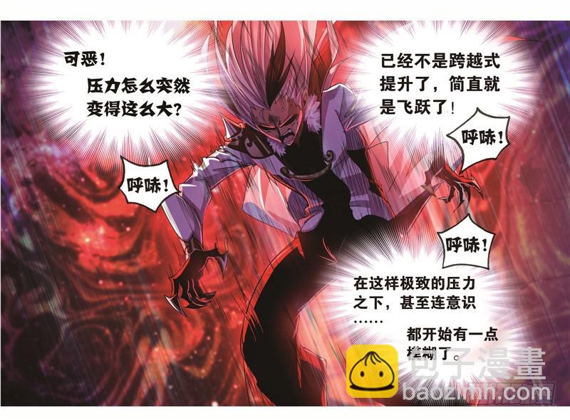 🍼斗罗大陆 第249话 幻阶（1） 第22页