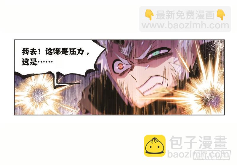 🍼斗罗大陆 第249话 幻阶（1） 第28页