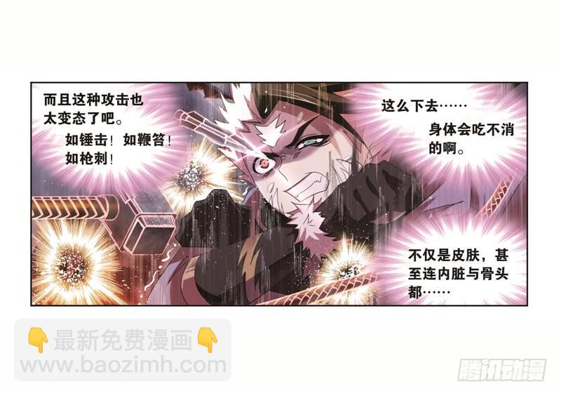 🍼斗罗大陆 第249话 幻阶（1） 第33页
