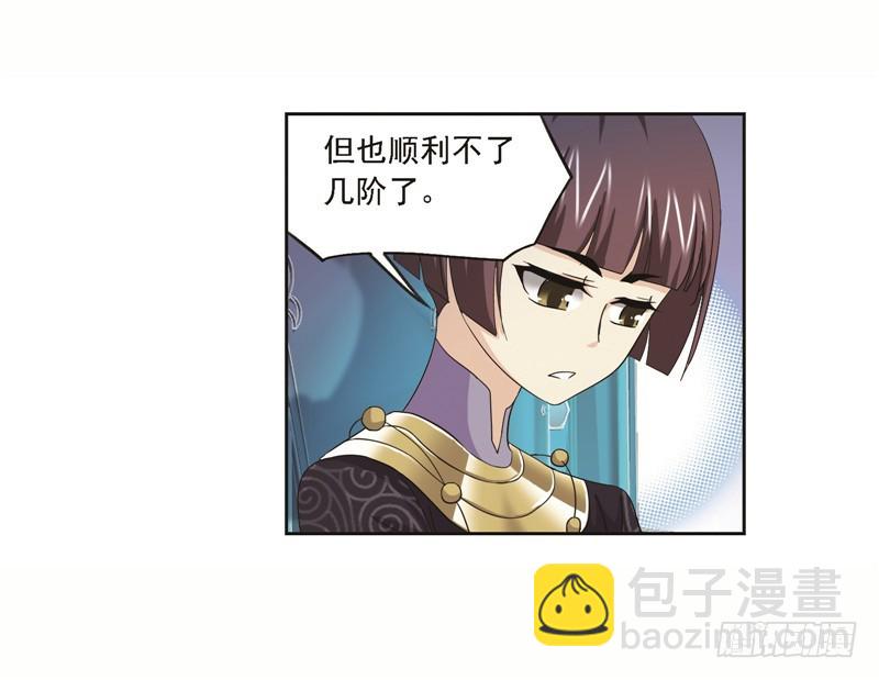 🍼斗罗大陆 第249话 幻阶（1） 第4页