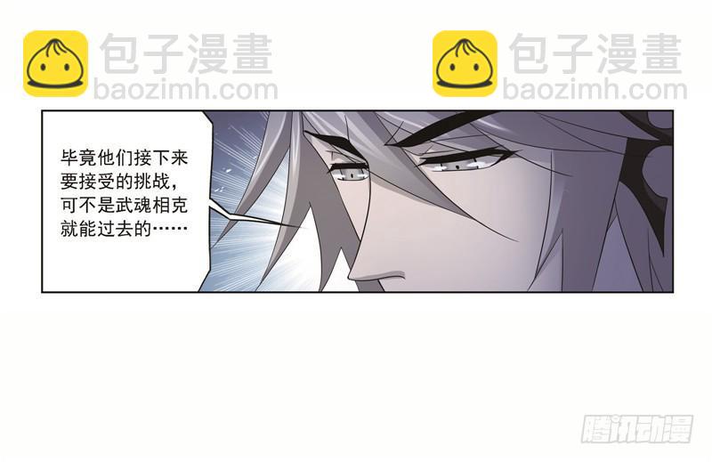 🍼斗罗大陆 第249话 幻阶（1） 第5页