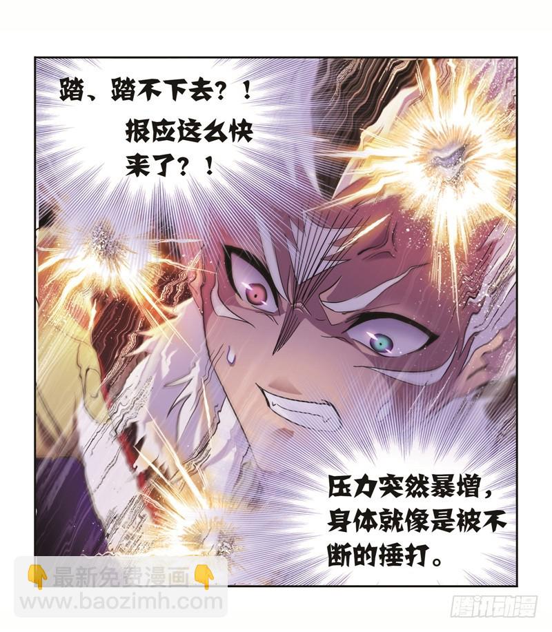 🍼斗罗大陆 第249话 幻阶（1） 第9页