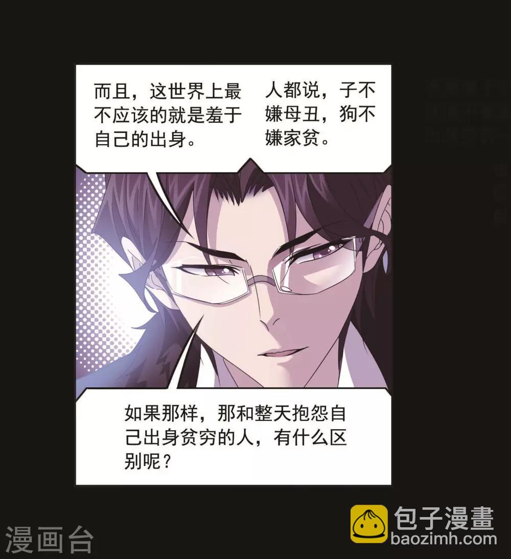🍼斗罗大陆 第712话 富家女也很努力2 第10页