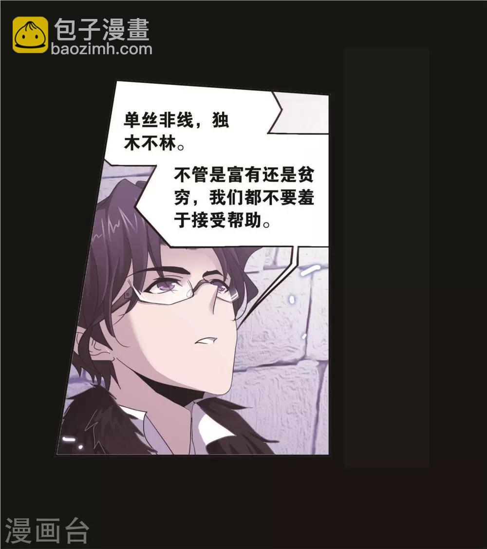 🍼斗罗大陆 第712话 富家女也很努力2 第14页