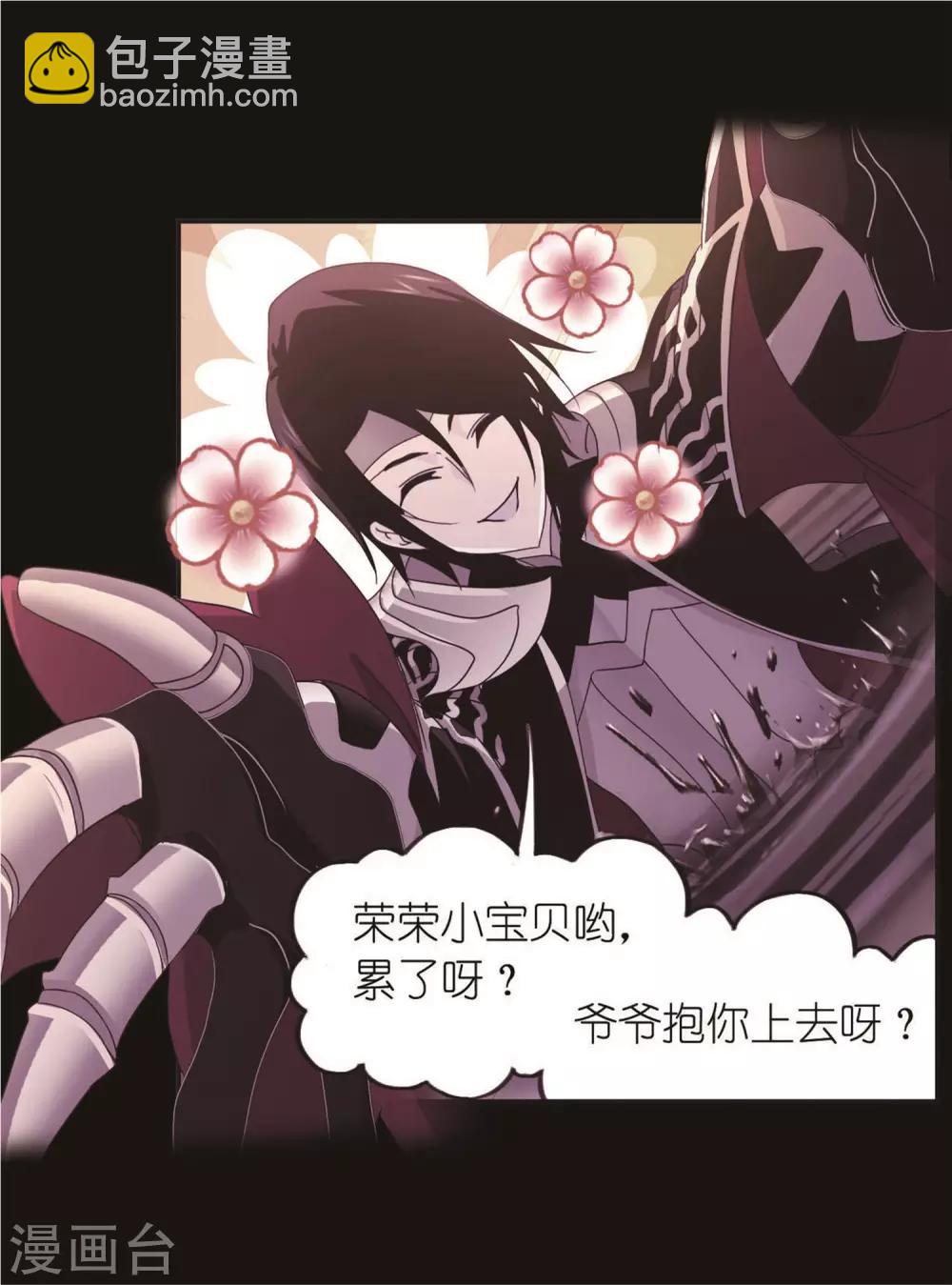 🍼斗罗大陆 第712话 富家女也很努力2 第15页