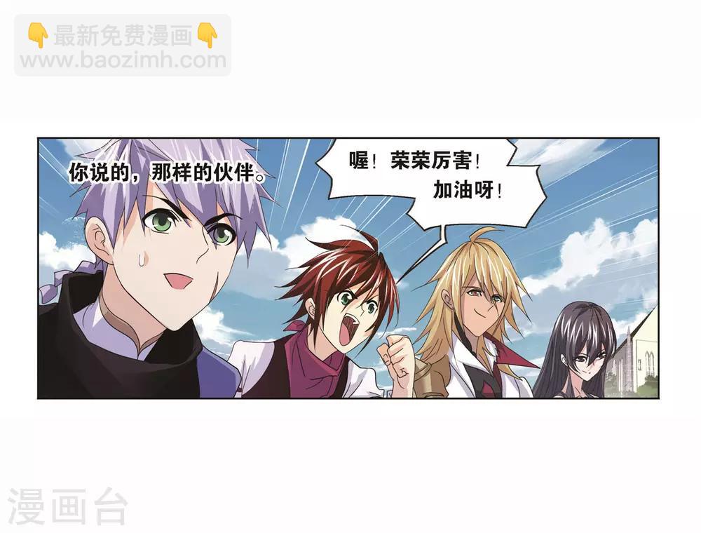 🍼斗罗大陆 第712话 富家女也很努力2 第22页