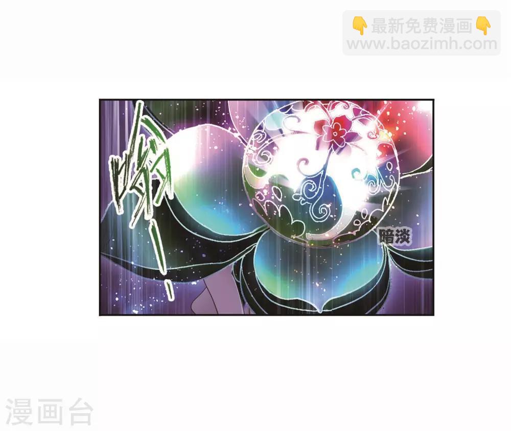 🍼斗罗大陆 第712话 富家女也很努力2 第24页