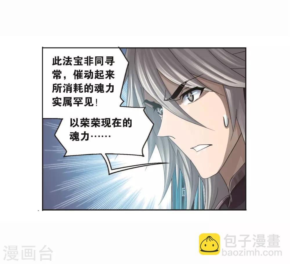 🍼斗罗大陆 第712话 富家女也很努力2 第26页
