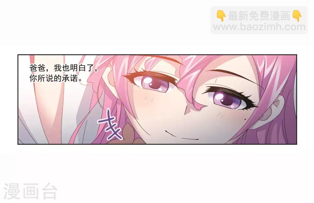 🍼斗罗大陆 第712话 富家女也很努力2 第30页