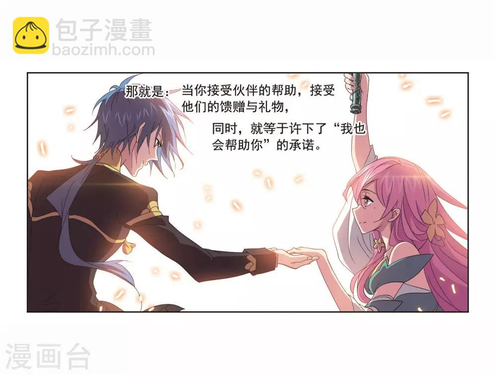 🍼斗罗大陆 第712话 富家女也很努力2 第31页