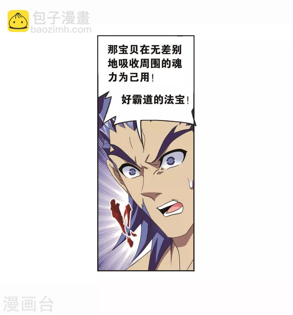 🍼斗罗大陆 第712话 富家女也很努力2 第33页