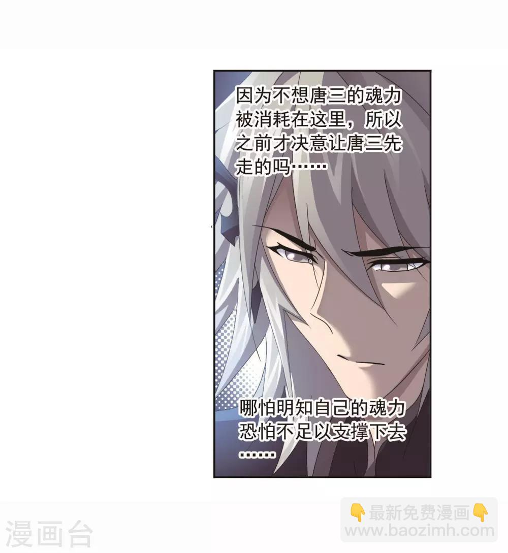 🍼斗罗大陆 第712话 富家女也很努力2 第34页