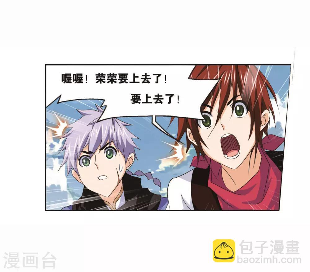 🍼斗罗大陆 第712话 富家女也很努力2 第35页