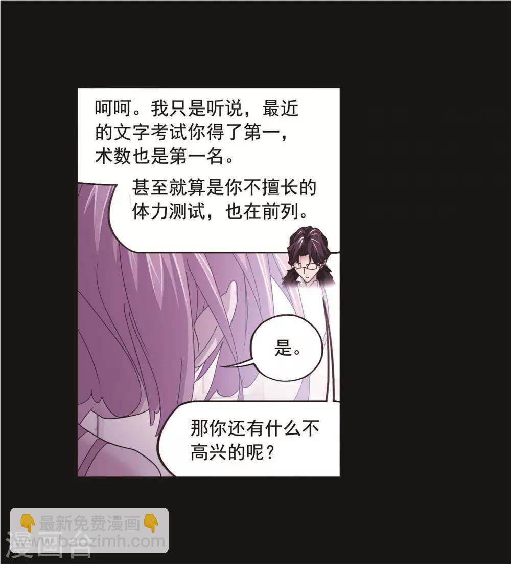 🍼斗罗大陆 第712话 富家女也很努力2 第4页