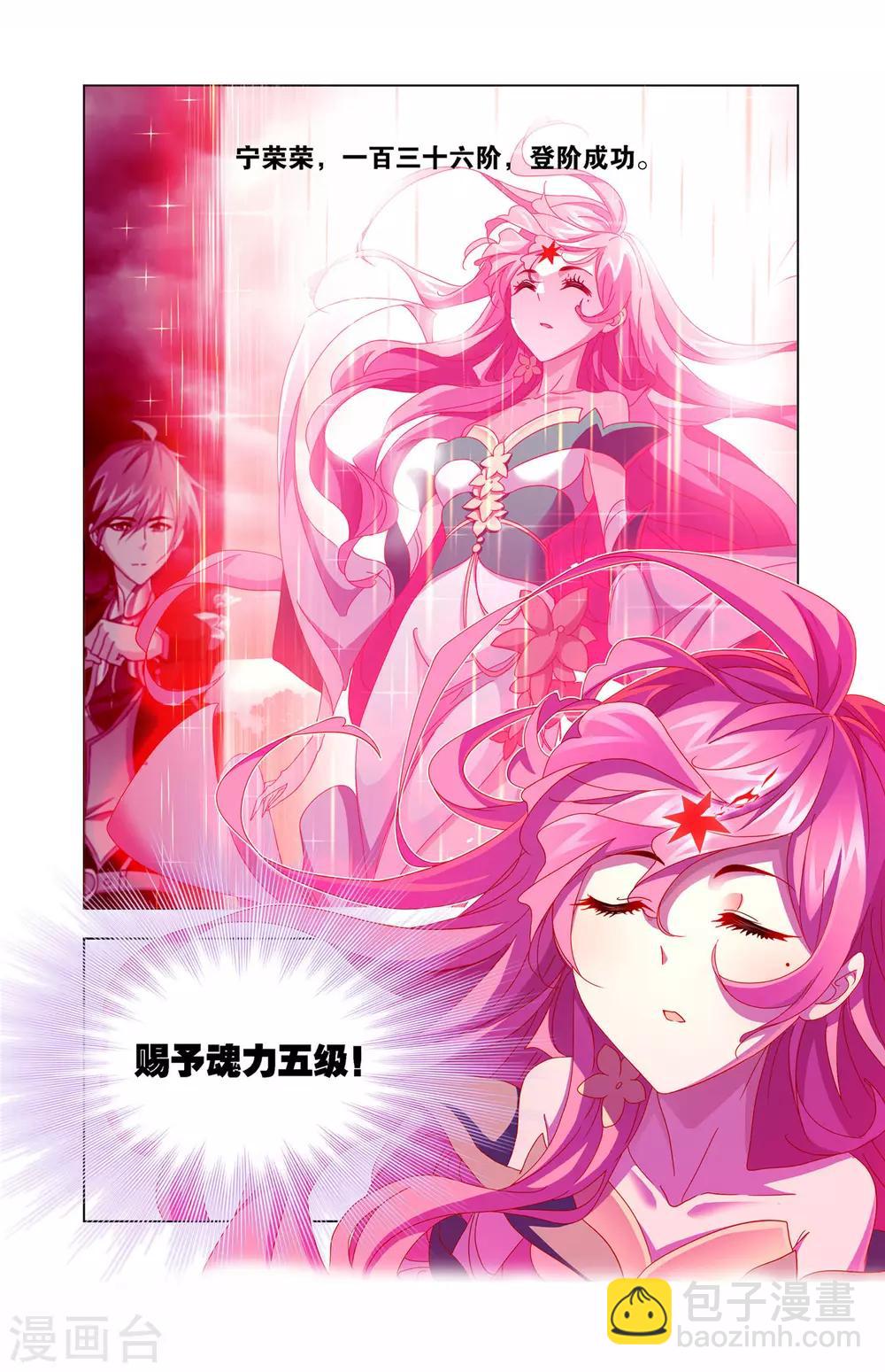 🍼斗罗大陆 第712话 富家女也很努力2 第40页