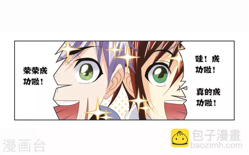 🍼斗罗大陆 第712话 富家女也很努力2 第41页