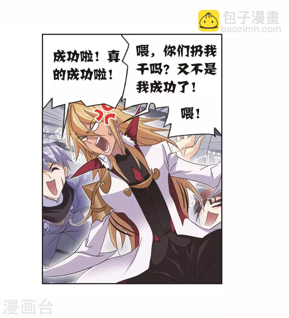 🍼斗罗大陆 第712话 富家女也很努力2 第43页