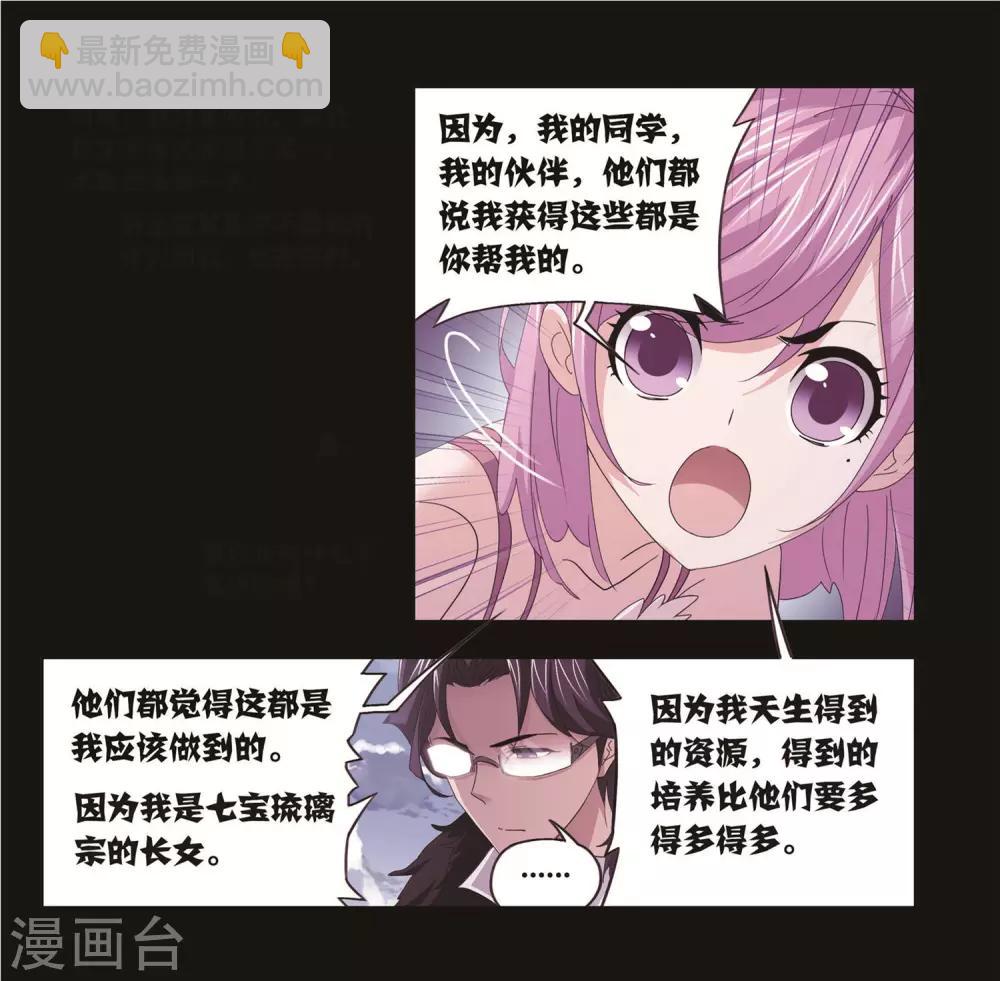 🍼斗罗大陆 第712话 富家女也很努力2 第5页