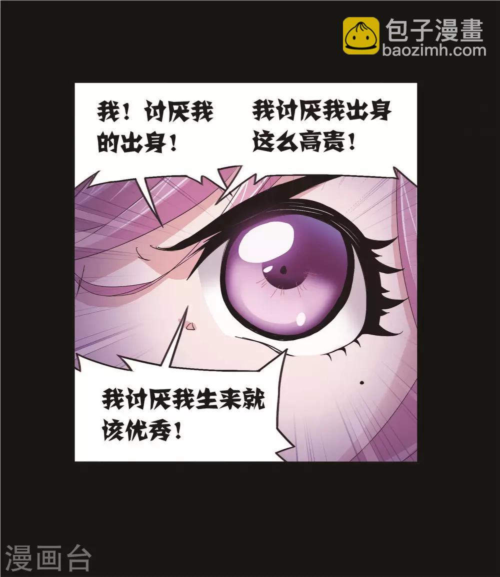 🍼斗罗大陆 第712话 富家女也很努力2 第6页