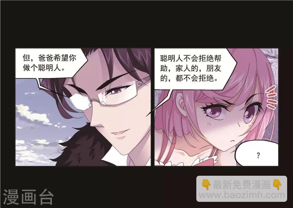 🍼斗罗大陆 第712话 富家女也很努力2 第8页