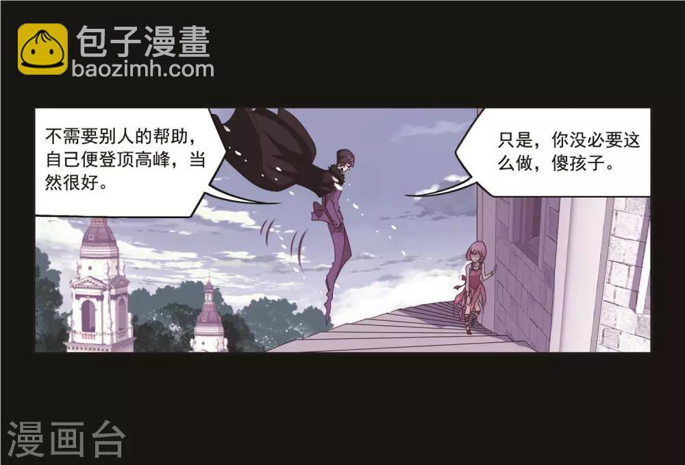 🍼斗罗大陆 第712话 富家女也很努力2 第9页