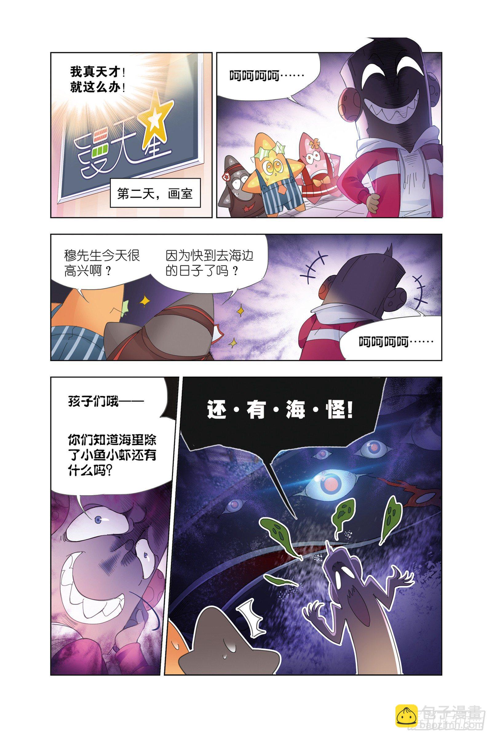 🍼斗罗大陆 穆先生教你去航海 第12页