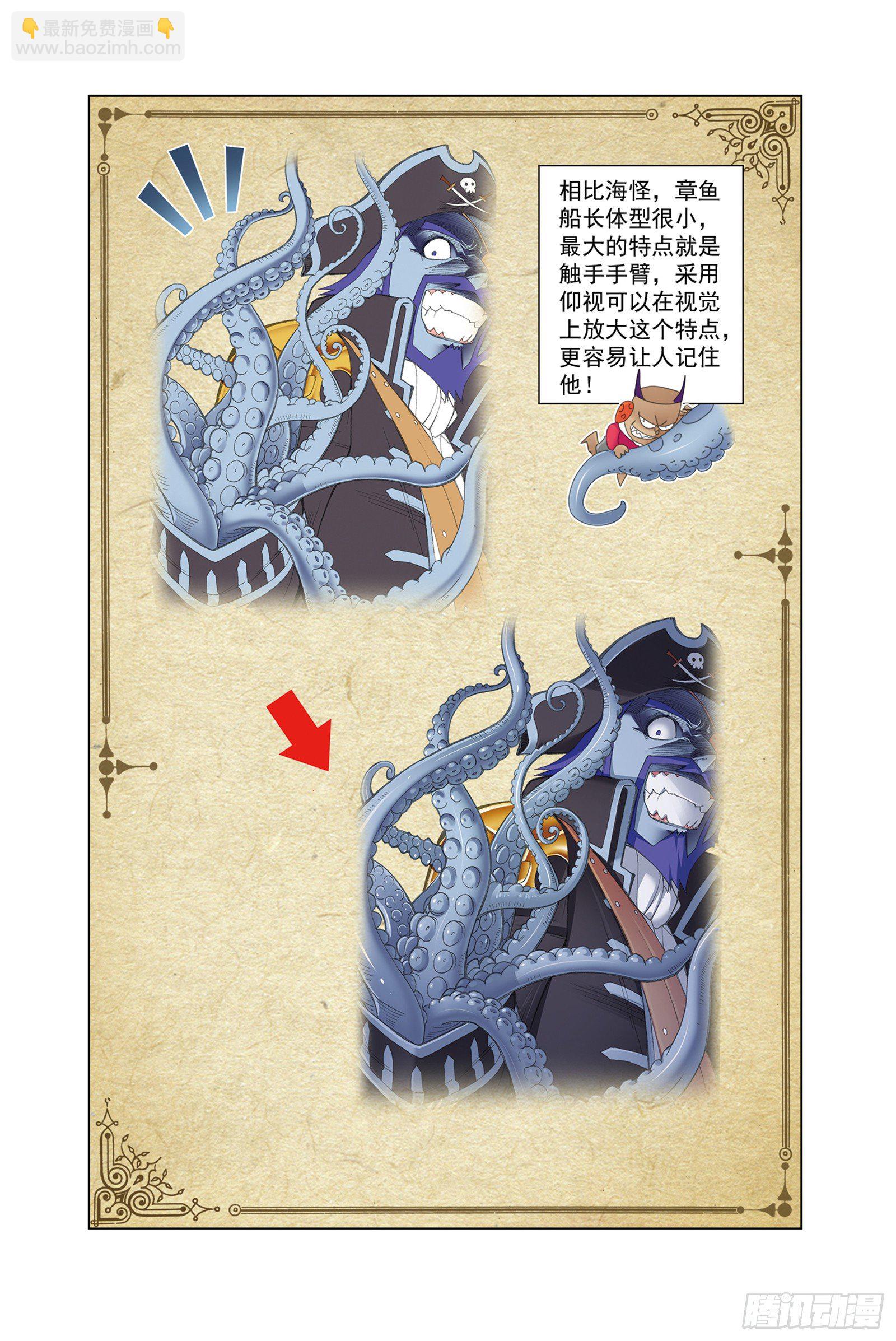 🍼斗罗大陆 穆先生教你去航海 第17页