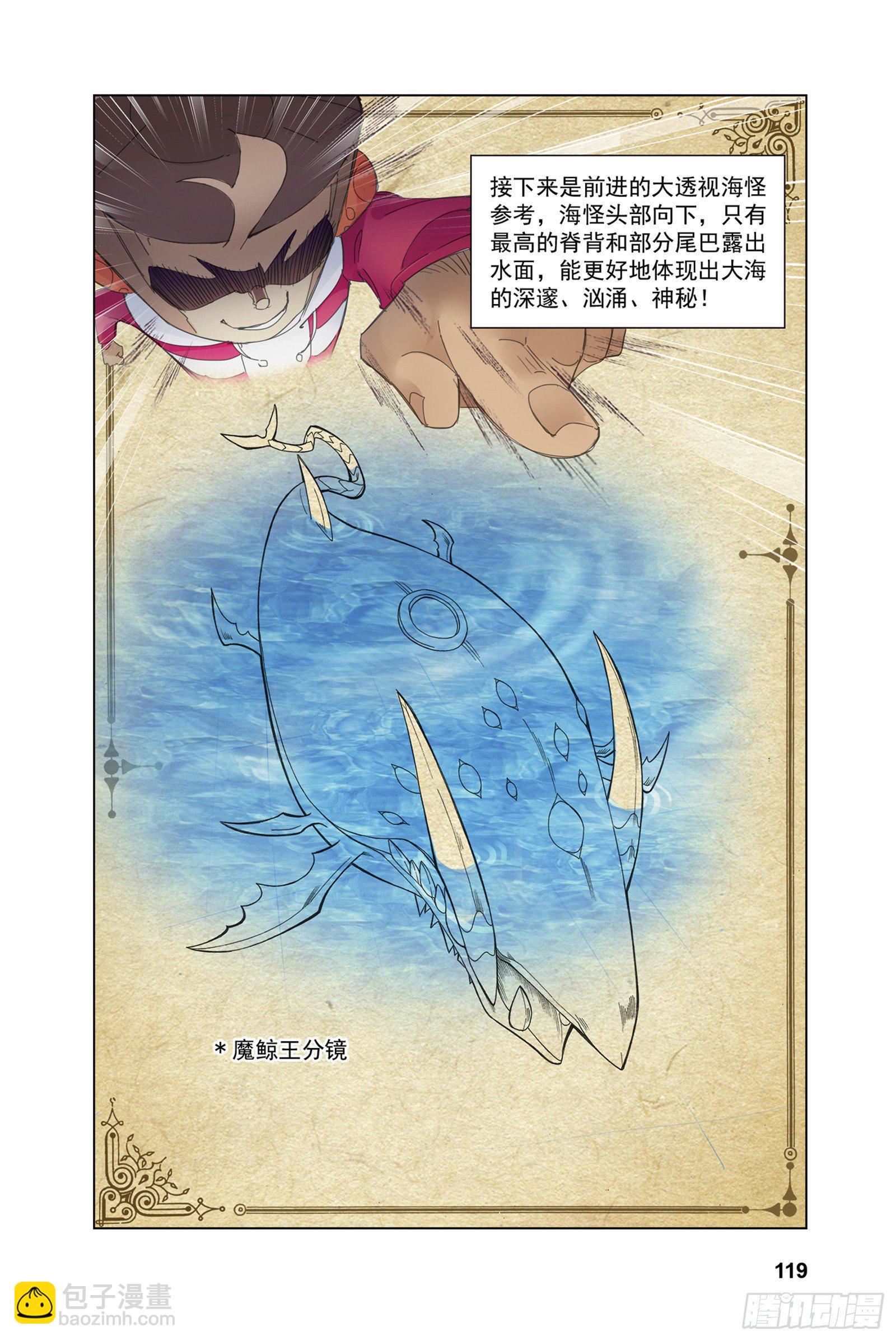 🍼斗罗大陆 穆先生教你去航海 第18页