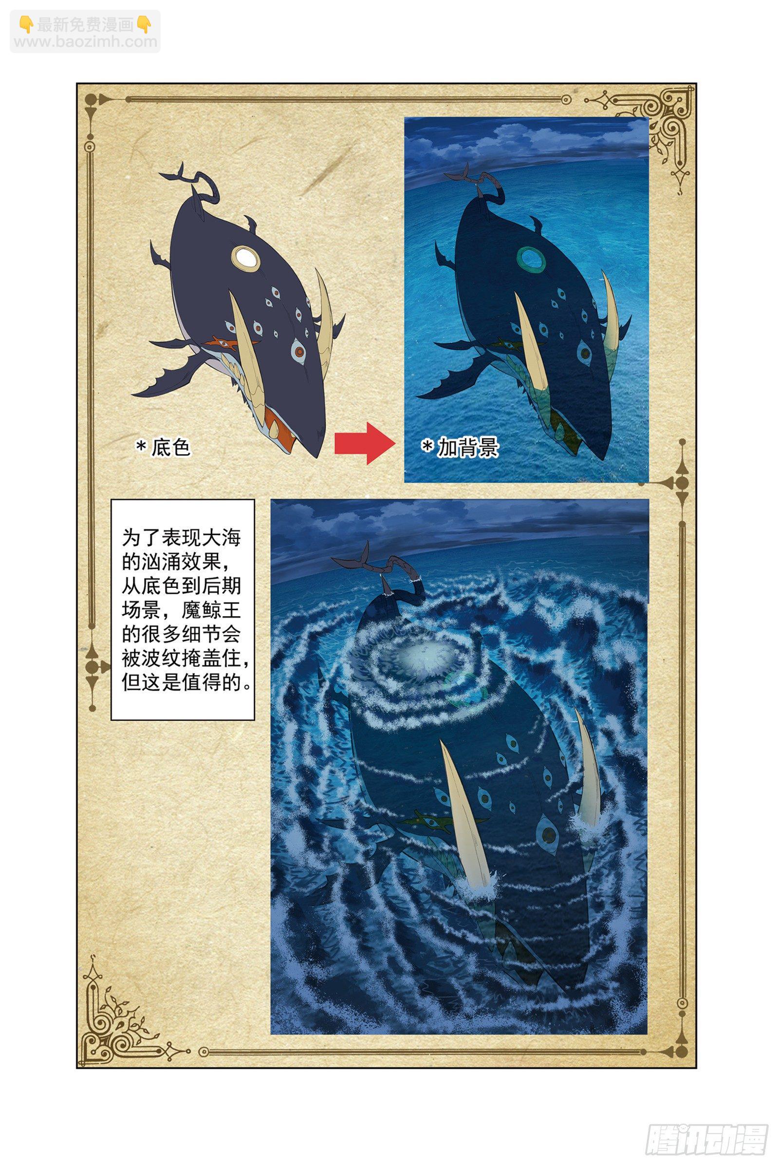 🍼斗罗大陆 穆先生教你去航海 第19页