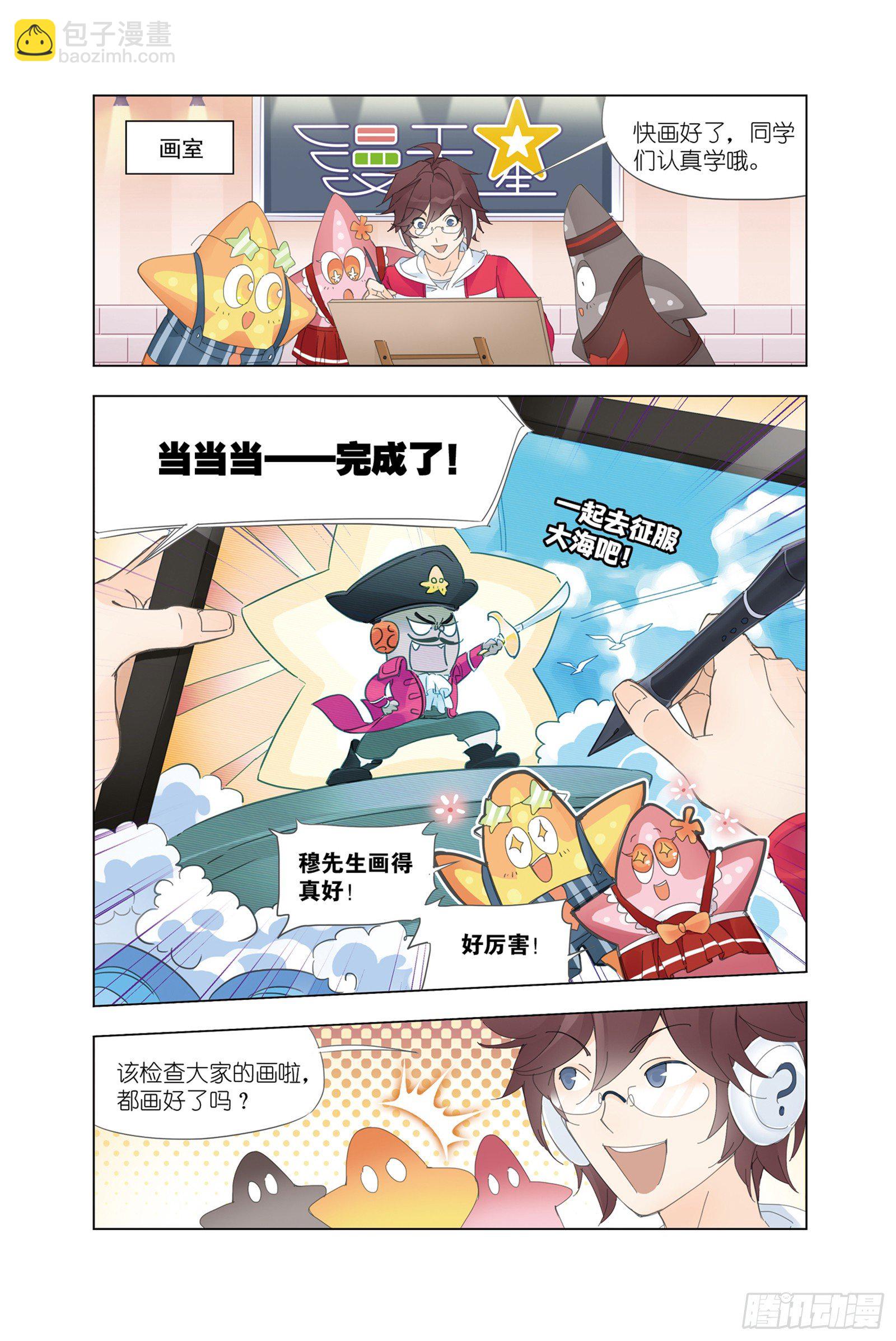🍼斗罗大陆 穆先生教你去航海 第2页