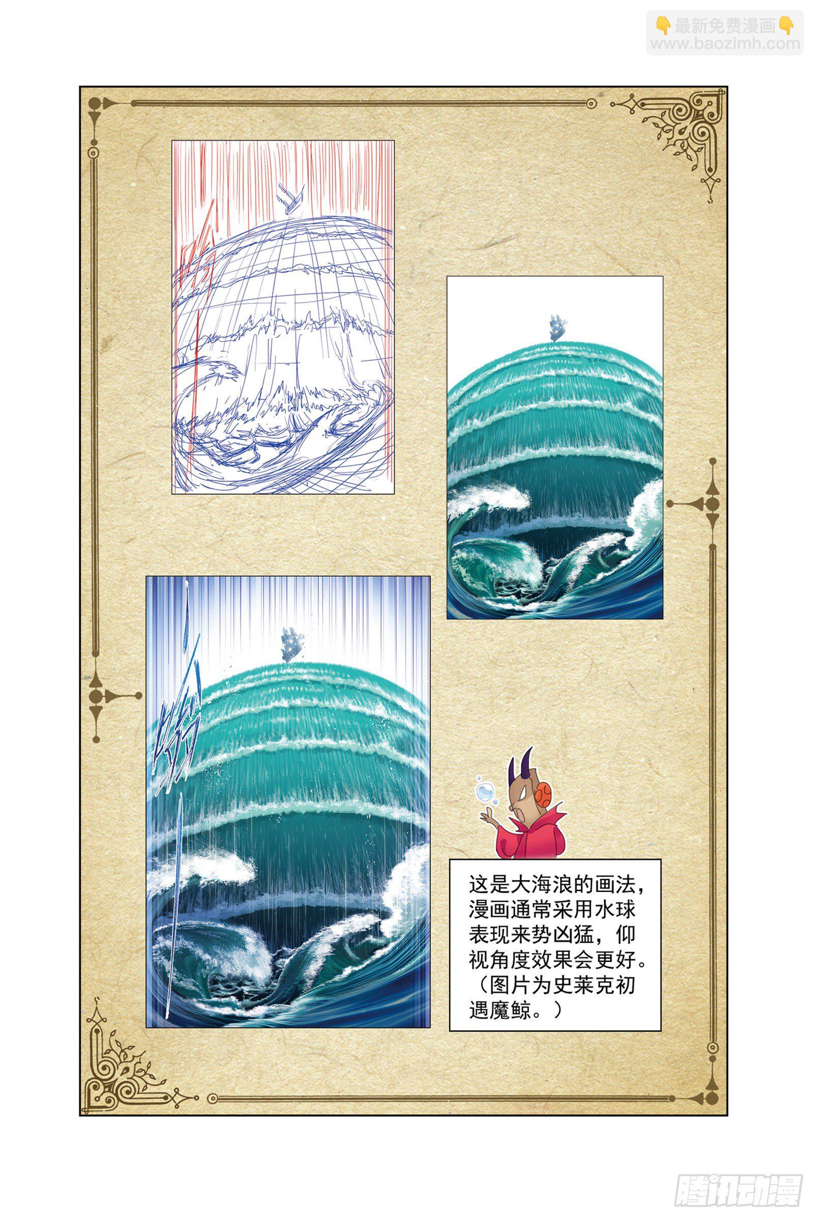 🍼斗罗大陆 穆先生教你去航海 第21页
