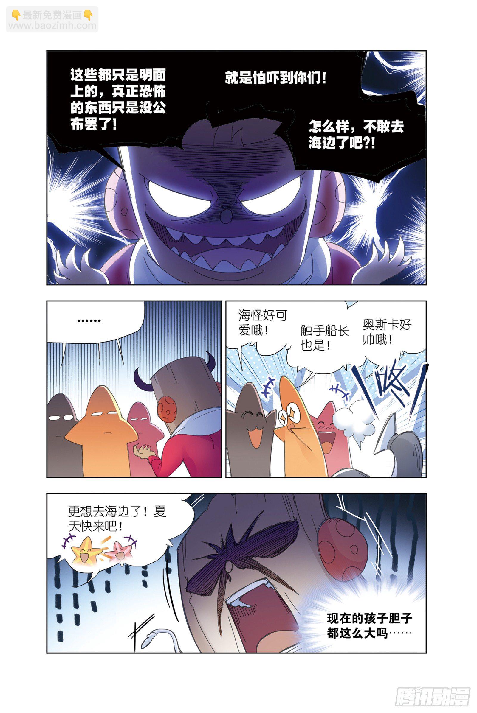 🍼斗罗大陆 穆先生教你去航海 第23页